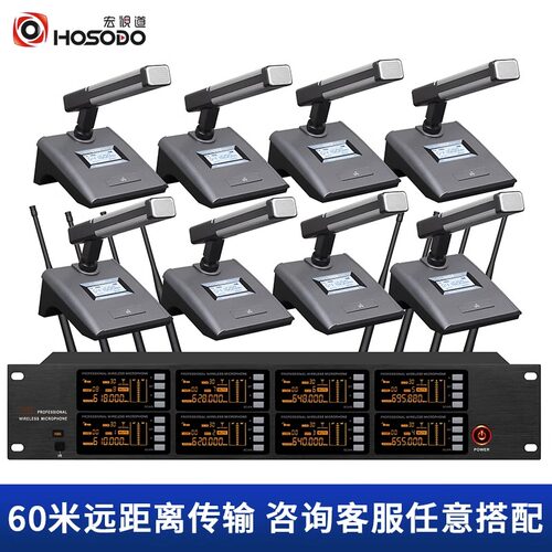宏视道HSD-9002无线会议U段话筒