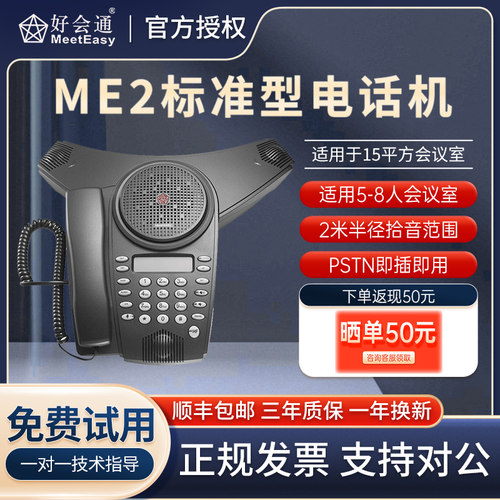 好会通会议电话全向麦克风系统