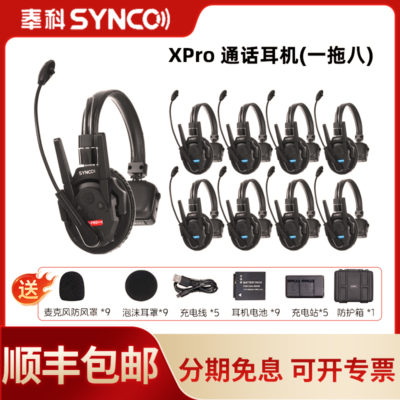 声刻（SYNCO）奉科系列Xtalk XPro 9无线导播通话系统耳机切换台全双工对讲机头戴直播导播三方通话设备 1对8