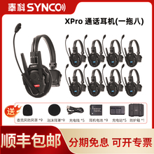 声刻（SYNCO）奉科系列Xtalk XPro 9无线导播通话系统耳机切换台全双工对讲机头戴直播导播三方通话设备 1对8