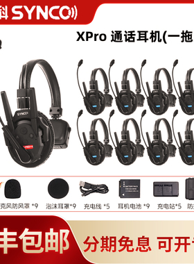 声刻（SYNCO）奉科系列Xtalk XPro 9无线导播通话系统耳机切换台全双工对讲机头戴直播导播三方通话设备 1对8