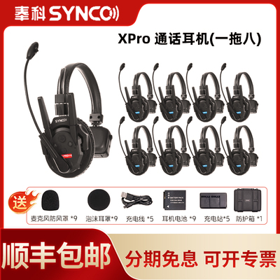 声刻（SYNCO）奉科系列Xtalk XPro 9无线导播通话系统耳机切换台全双工对讲机头戴直播导播三方通话设备 1对8