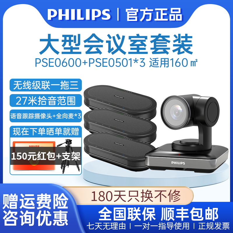 飞利浦大型视频会议室解决方案适用160平米 大型会场全向麦克风/录播直播教育高清摄像头(摄像头+3全向麦)