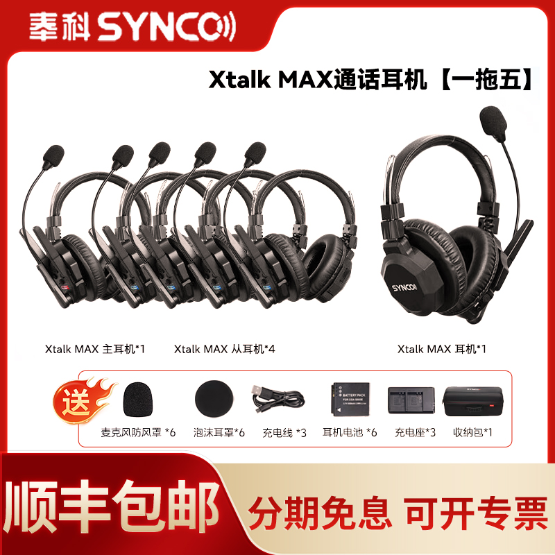 声刻（SYNCO）旗舰版 Xtalk Max6无线导播通话系统耳机切换台全双工对讲机头戴直播导播三方通话设备1对5通话