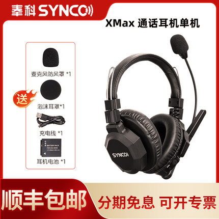 声刻（SYNCO）旗舰版 Xtalk Max1无线导播通话系统耳机切换台全双工对讲机头戴直播导播三方通话设备单机