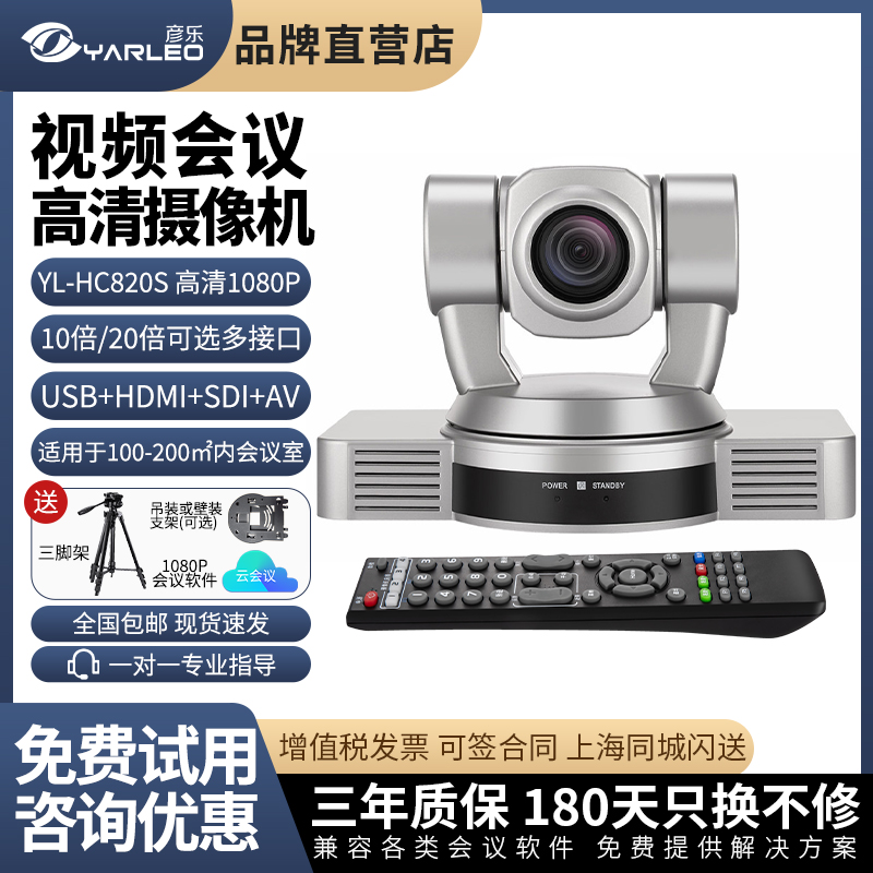 20倍变焦视频会议高清