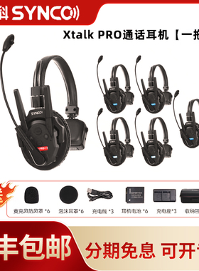 声刻（SYNCO）奉科系列Xtalk XPro 6无线导播通话系统耳机切换台全双工对讲机头戴直播导播三方通话设备 1对5