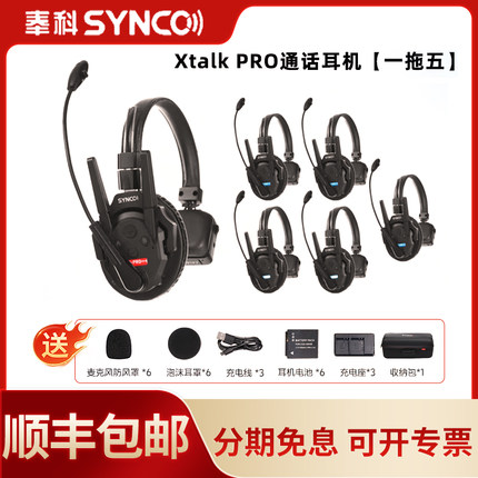 声刻（SYNCO）奉科系列Xtalk XPro 6无线导播通话系统耳机切换台全双工对讲机头戴直播导播三方通话设备 1对5