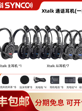 声刻奉科Xtalk X5无线导播通话系统降噪耳机通话系统全双工对讲机头戴三方通话舞美赛事中继器SYNCO Xtalk X8