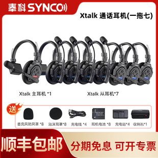 Xtalk 声刻奉科Xtalk X5无线导播通话系统降噪耳机通话系统全双工对讲机头戴三方通话舞美赛事中继器SYNCO