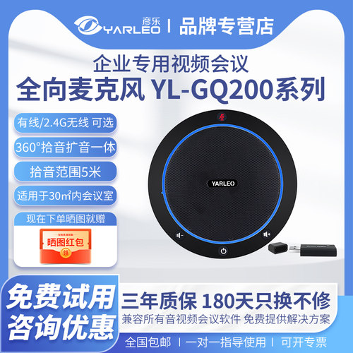 彦乐支持无线蓝牙全向麦克风