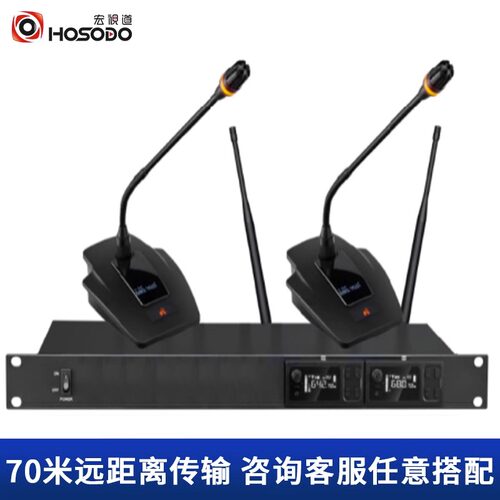 宏视道HSD-2KF无线会议U段话筒