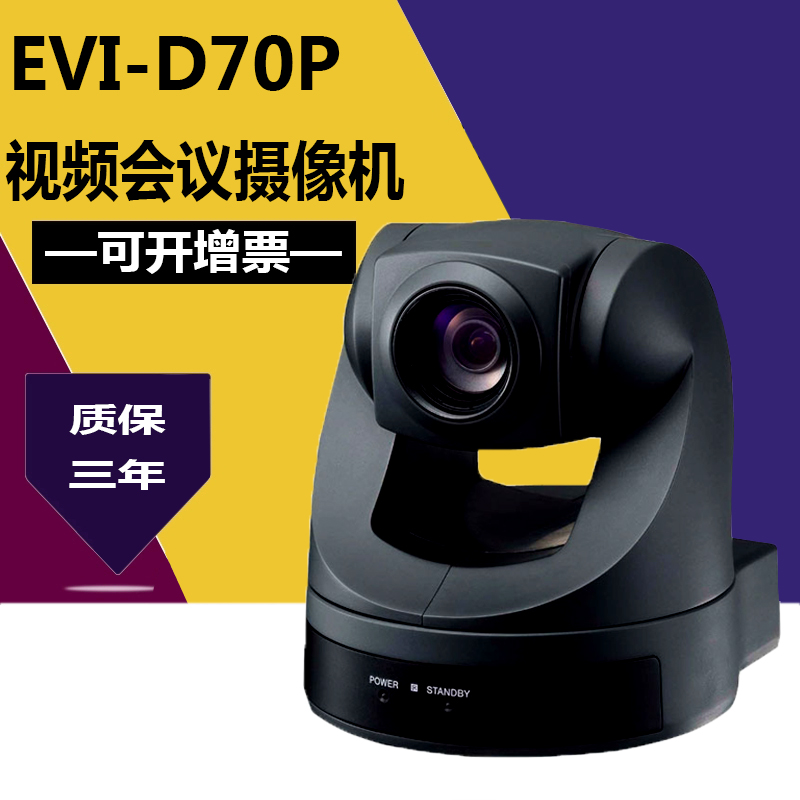 EVI-D70PÊÓÆµ»áÒéÉãÏñÍ· Ë÷Äá»úоÉãÏñ»ú 18±¶±ä½¹ AV½Ó¿Ú