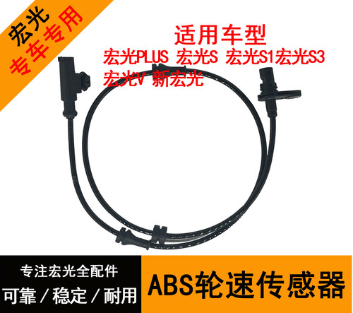 五菱宏光ABS轮速传感器