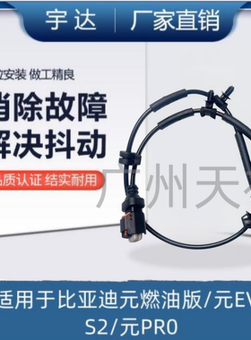 比亚迪元轮速传感器元EVS2元燃油版前后轮ABS传感器车轮速传感器