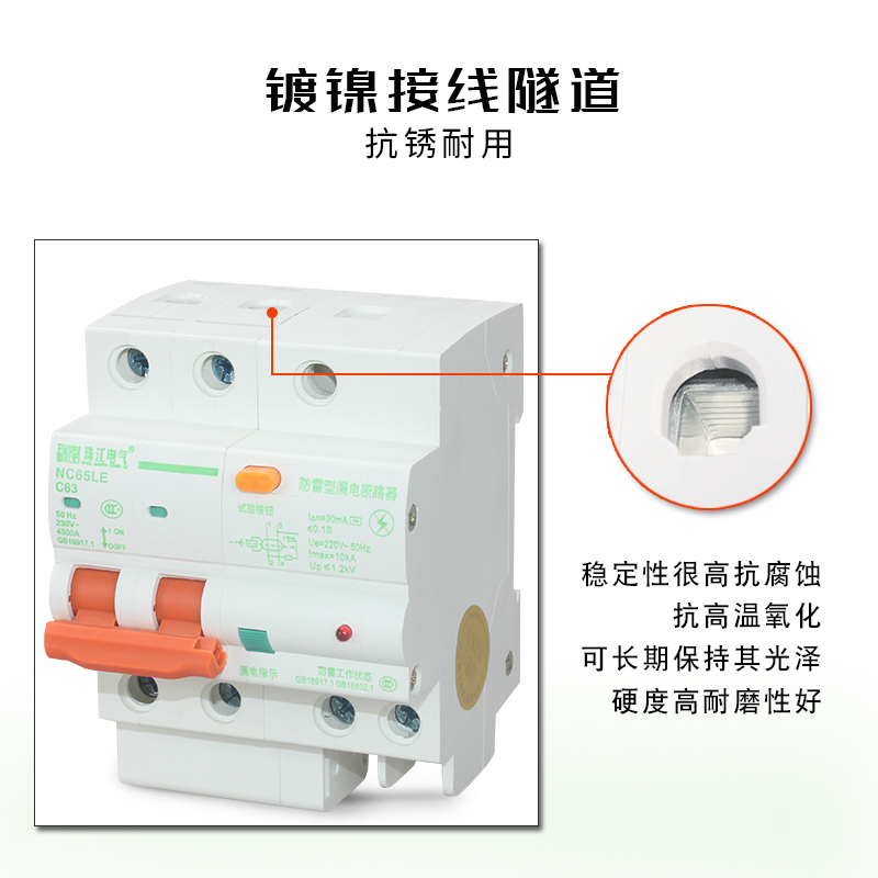 珠开珠江防雷断路器带漏电保护2p保护断路器开关断路器漏电断路器