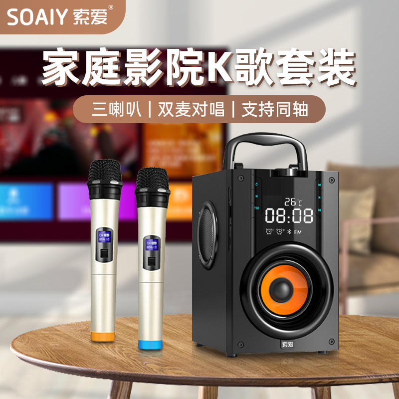 索爱家庭KTV音响套装家用卡拉OK无线蓝牙话筒音箱一体连电视唱K歌