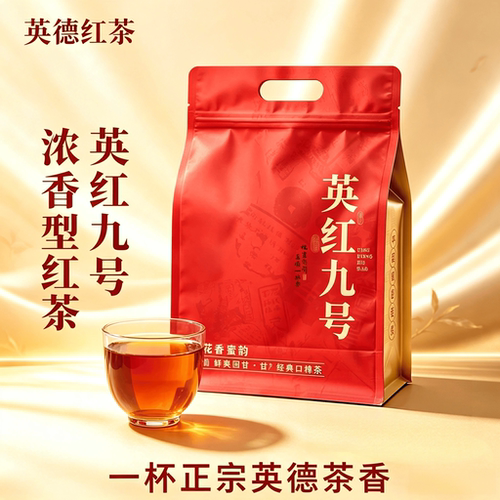 正宗英德核心原产一级红茶英红九号浓香型新茶自己喝耐泡袋装250g
