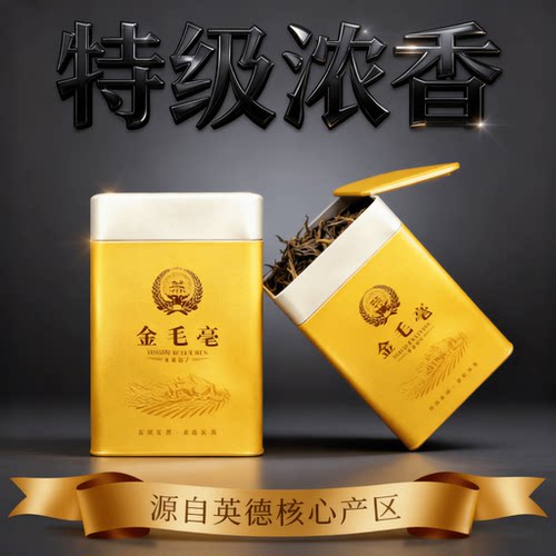 顺丰|英红九号特级金毛豪500g