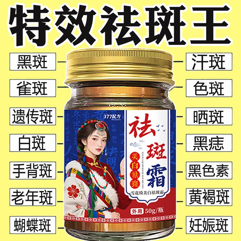 去斑溶斑膏去色斑雀斑老