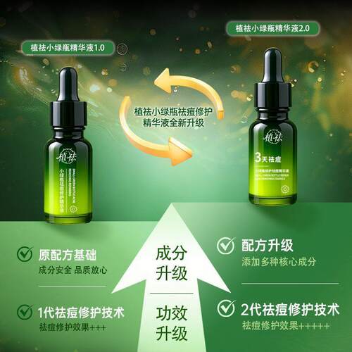 小绿瓶祛痘淡化痘印舒缓毛孔减少黑头男女正品