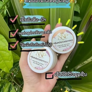 泰国正品老挝NNP一瓶新款老牌子面霜