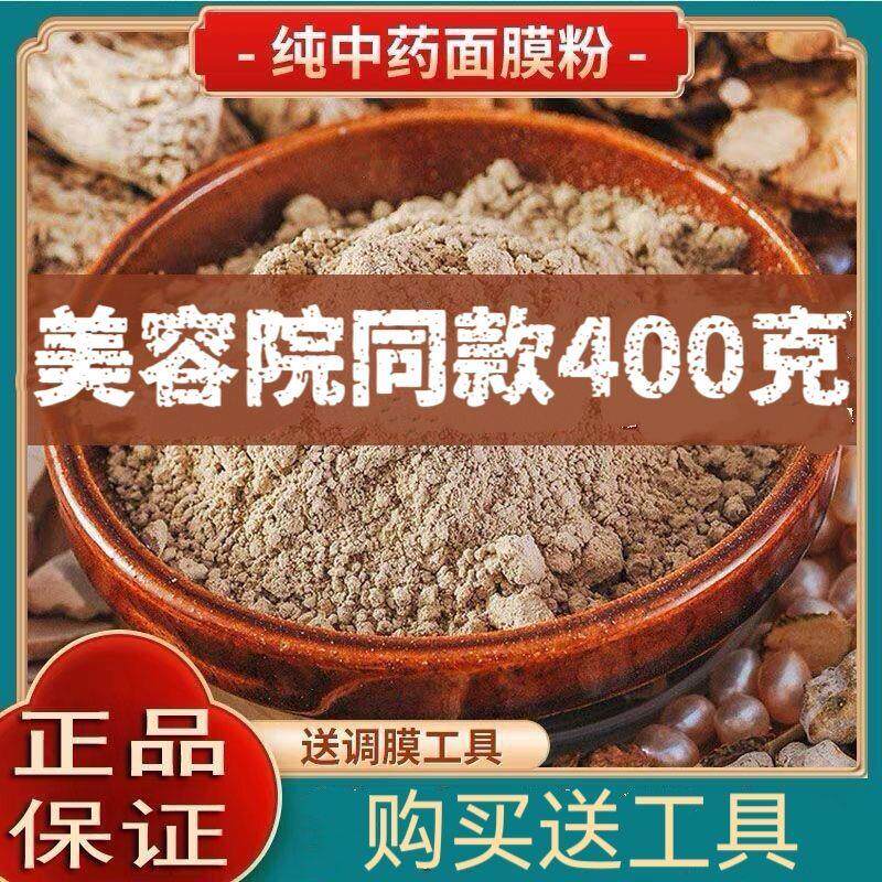 正品中药粉祛斑美白中药面膜粉祛黄去痘印美容院专用七子白产品