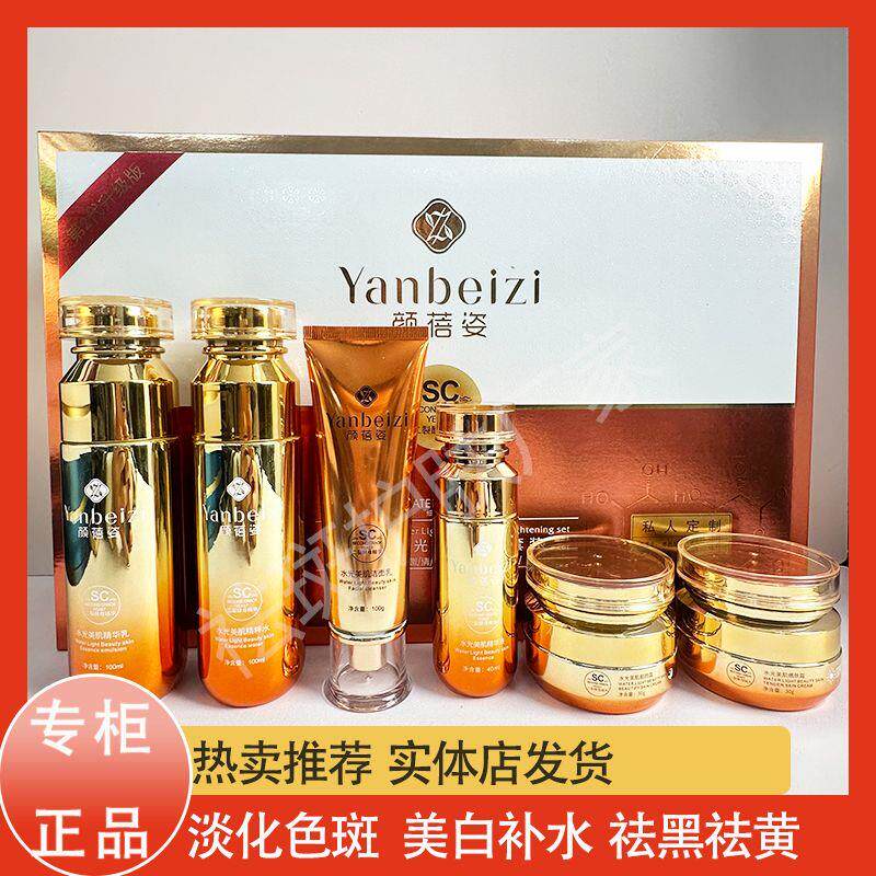 正品颜蓓姿水光美肌靓肤六件套淡斑美白祛斑补水提亮高档护肤品