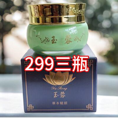 玉容散荷黛儿祛痘膏草本淡斑美白花林源秀膏祛斑玉容秀男女玉蓉