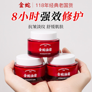 金蛇双抗焕亮精华油霜修护舒缓蛇油滋润保湿抗皱淡纹面霜早C晚A