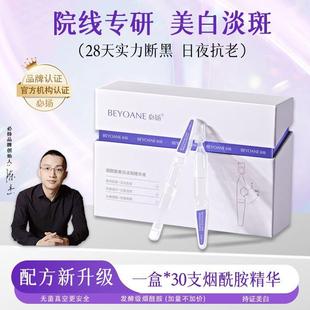 必扬美白淡斑次抛精华液氨甲环酸烟酰胺提亮去黄淡黑改善暗沉日用