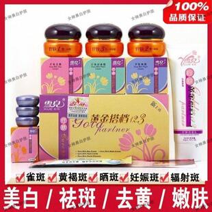 【官方正品】金芙蓉雪儿疗肤黄金搭档123套装美白祛斑补水保湿霜