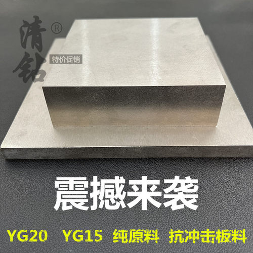株洲正品硬质合金板料YG20YG15钨钢板材抗冲击耐磨高钴模具钢冲模 - 封面