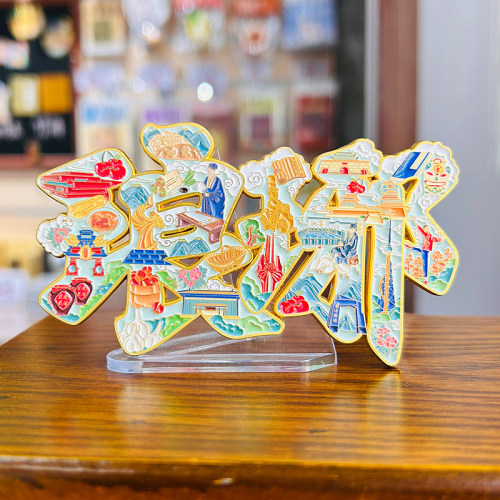 临沂琅琊文字金属文创冰箱贴