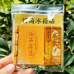 孙子兵法竹简文创冰箱贴磁贴个性创意旅游纪念品中国城市伴手礼物