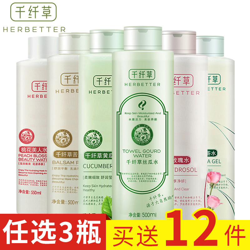 千纤草丝瓜水原液爽肤水化妆补水保湿面膜黄瓜芦荟玫瑰喷雾正品