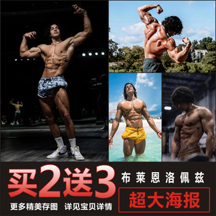 宙斯之子布莱恩洛佩兹健身海报BrayanLopez健美励志肌肉装饰画