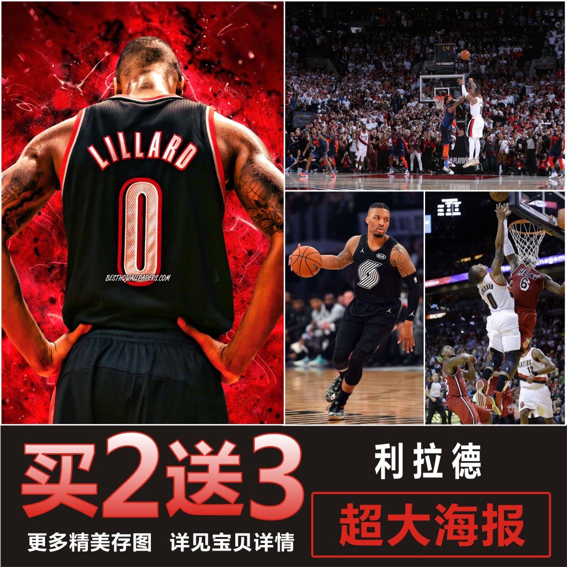 nba篮球明星利拉德海报开拓者队超大卧室墙贴宿舍装饰壁纸画定制