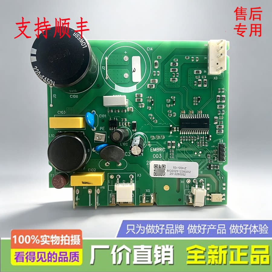 适用于海尔 西门子冰箱 恩布拉科变频板VCC3 2456变频板