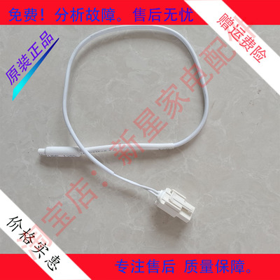 适用于 海信容声 原装 冰箱 冷藏冷冻 化霜传感器