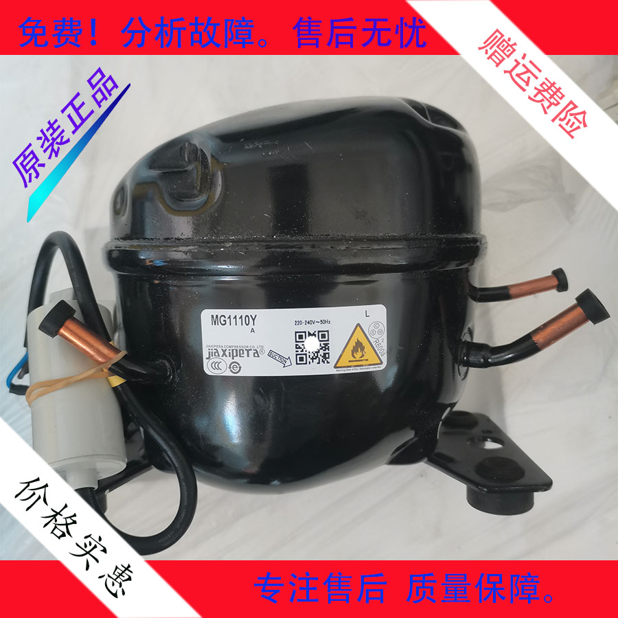 适用于美的美菱海信创维TCL海尔冰箱加西贝拉定频压缩机MG1110YA