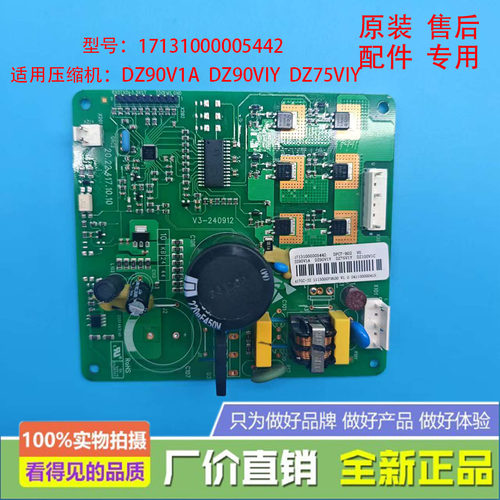 适用于美的冰箱变频板DZ75V1C 90V1D 120V1D压缩机17131000011225
