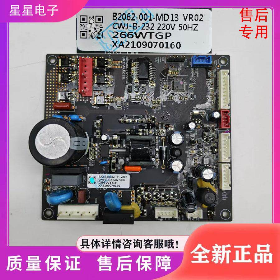 适用创维冰箱BCD-266WTGP电脑版B2062-001-MD13控电源主板