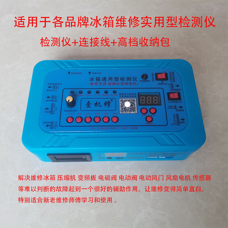 美的冰箱变频压缩机检测仪