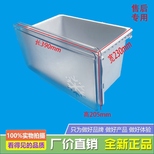 适用美的冰箱冷冻下抽屉BCD-226WTM(E)/230WTM(E)/226WTL