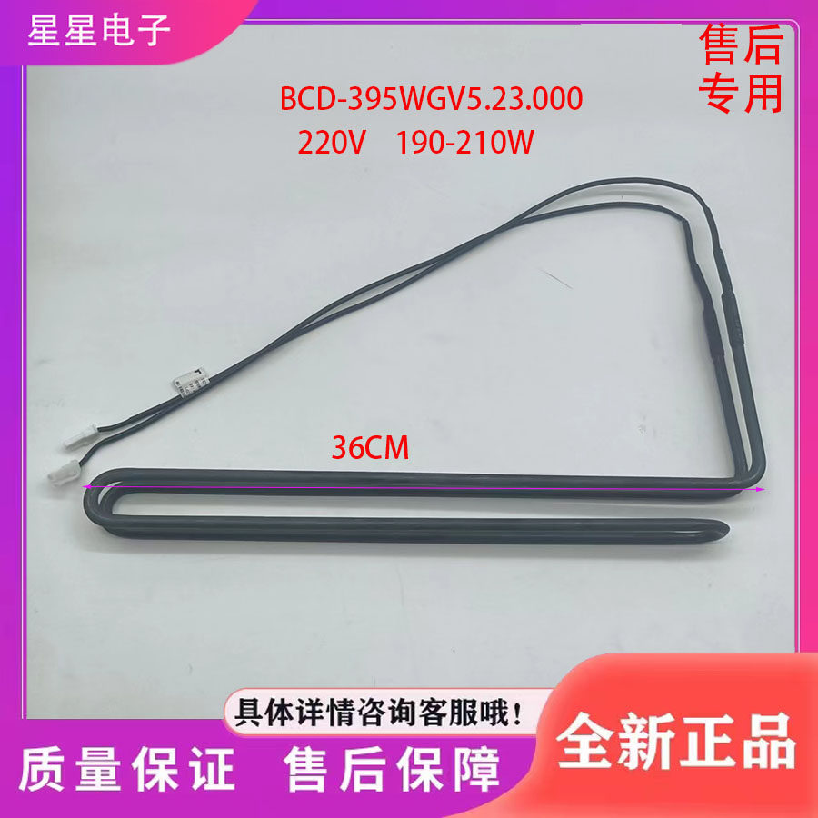 适用于新飞冰箱BCD-255WKS/350WGS冰箱配件 化霜加热器 发热管