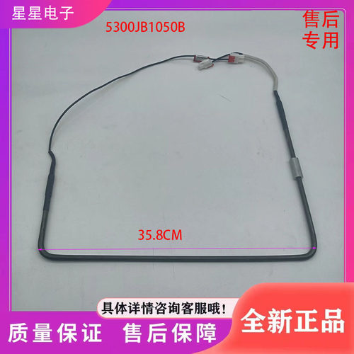 适用于冰箱  冰箱配件 化霜加热器 发热管 5300JB1050B