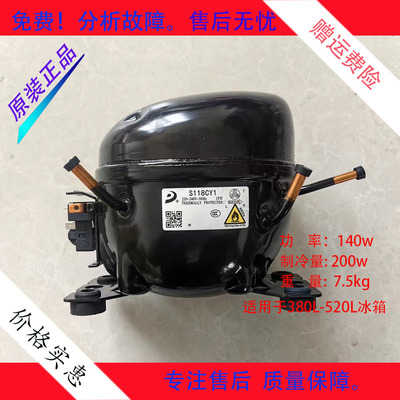 适用于对开门冰箱定频大功率东贝压缩机S118CY1功率140W