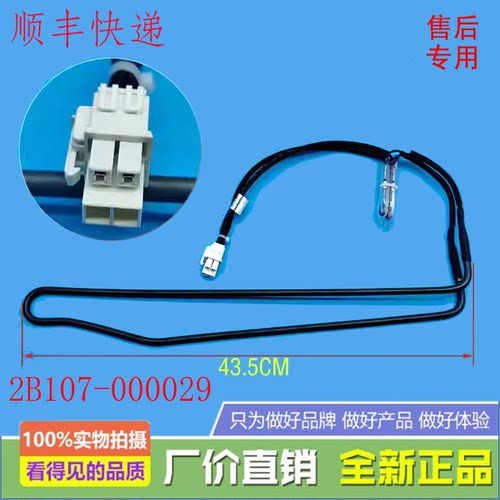 适用于TCL冰箱化霜加热器发热管2B107-000029