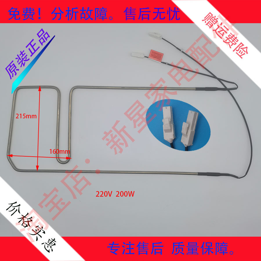 尊贵冰箱化霜加热器发热管